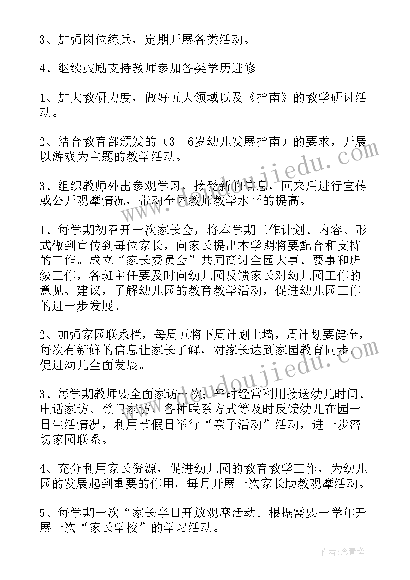 2023年古树名木工作计划和目标(汇总8篇)