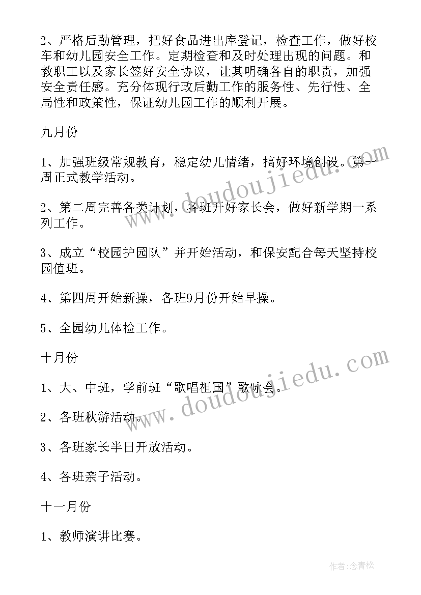 2023年古树名木工作计划和目标(汇总8篇)