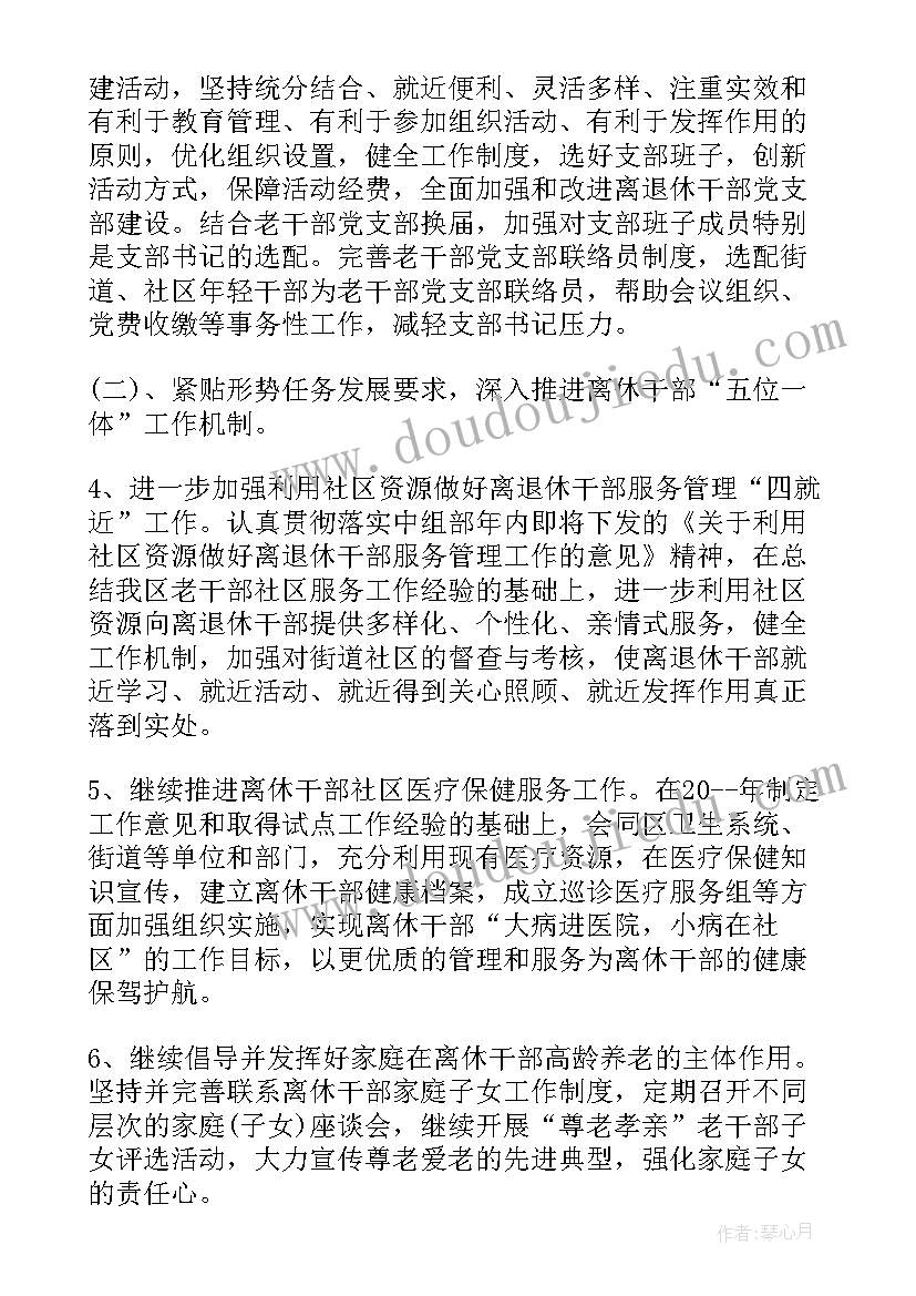 县老干部工作计划和目标(优秀9篇)