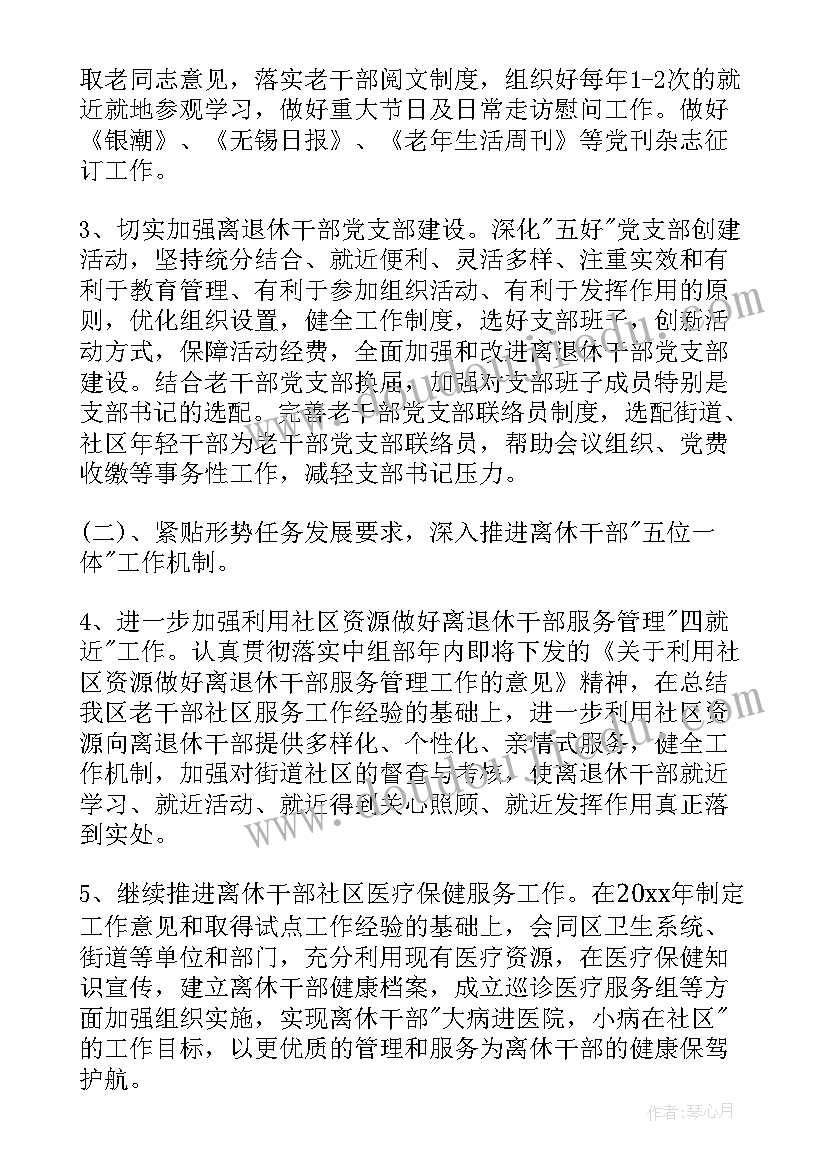 县老干部工作计划和目标(优秀9篇)