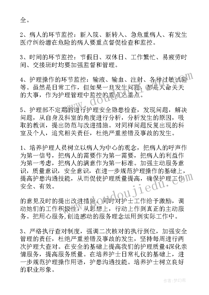 儿科护理进修工作计划(汇总7篇)