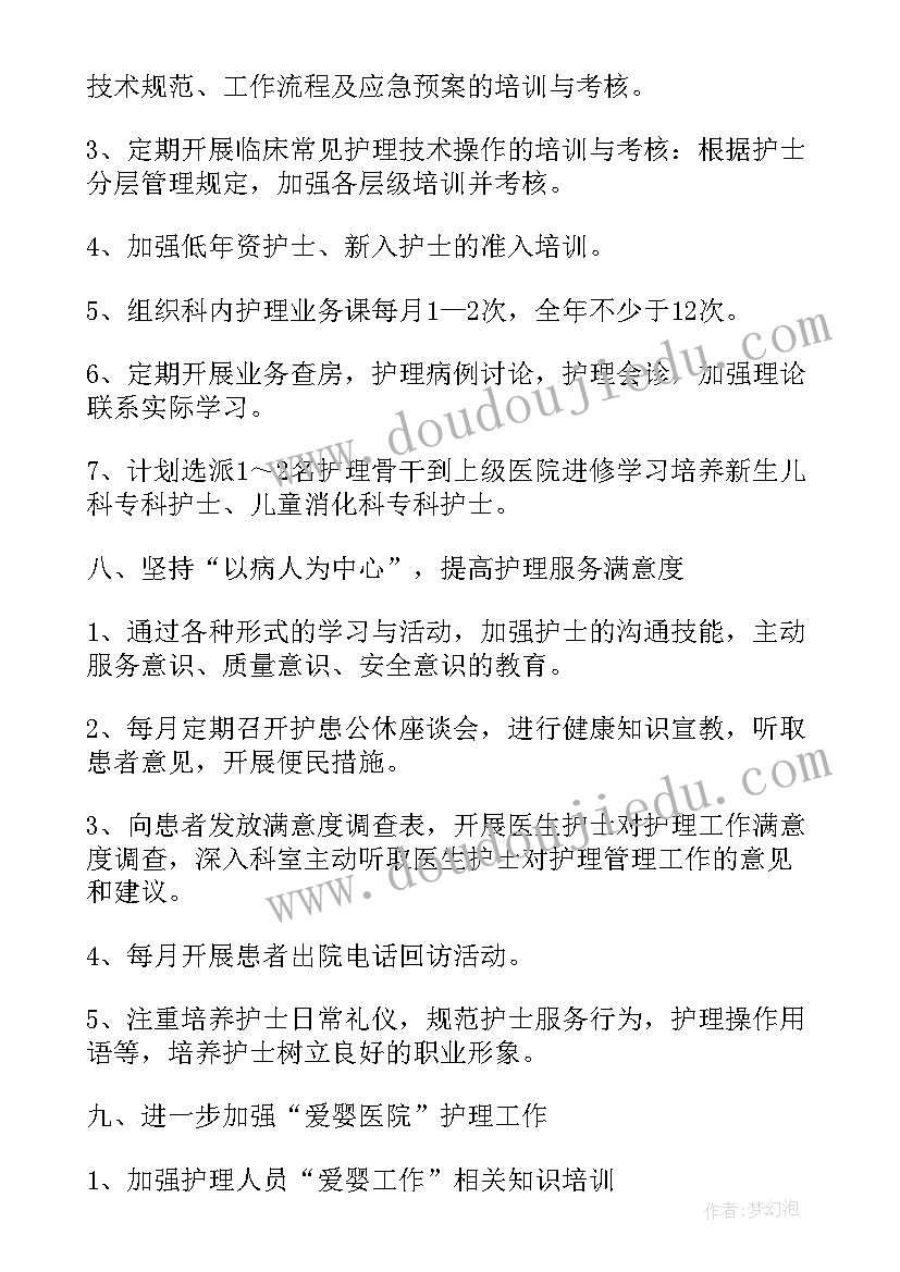 儿科护理进修工作计划(汇总7篇)