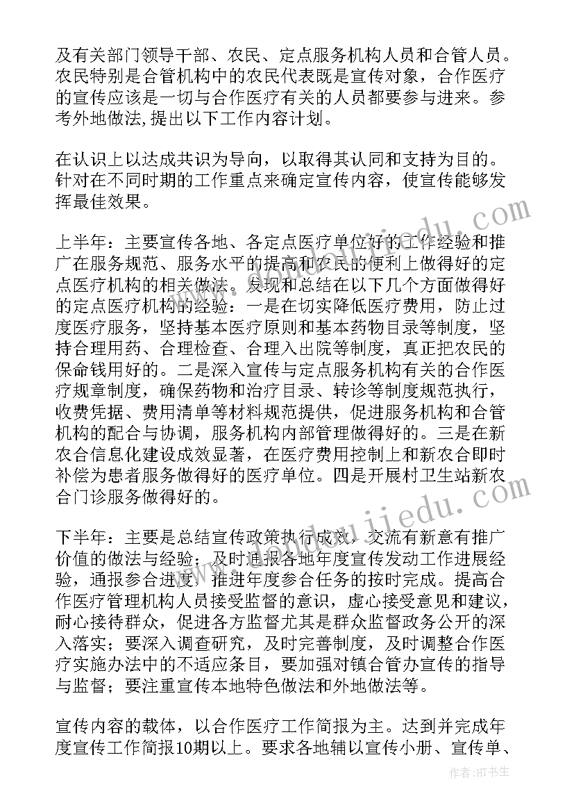 最新医美咨询师工作计划(通用5篇)