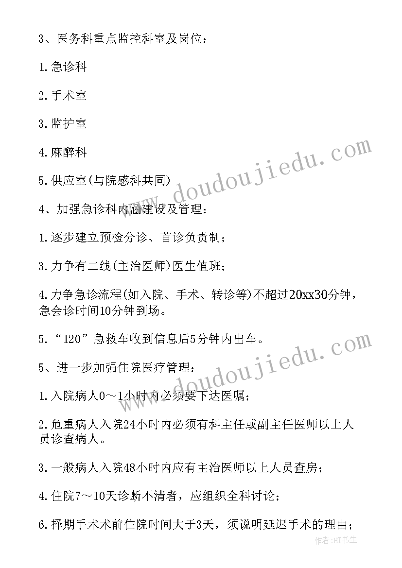 最新医美咨询师工作计划(通用5篇)