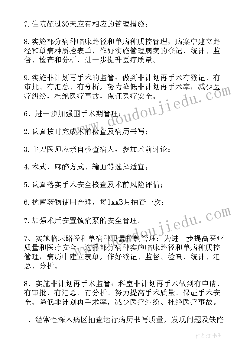 最新医美咨询师工作计划(通用5篇)