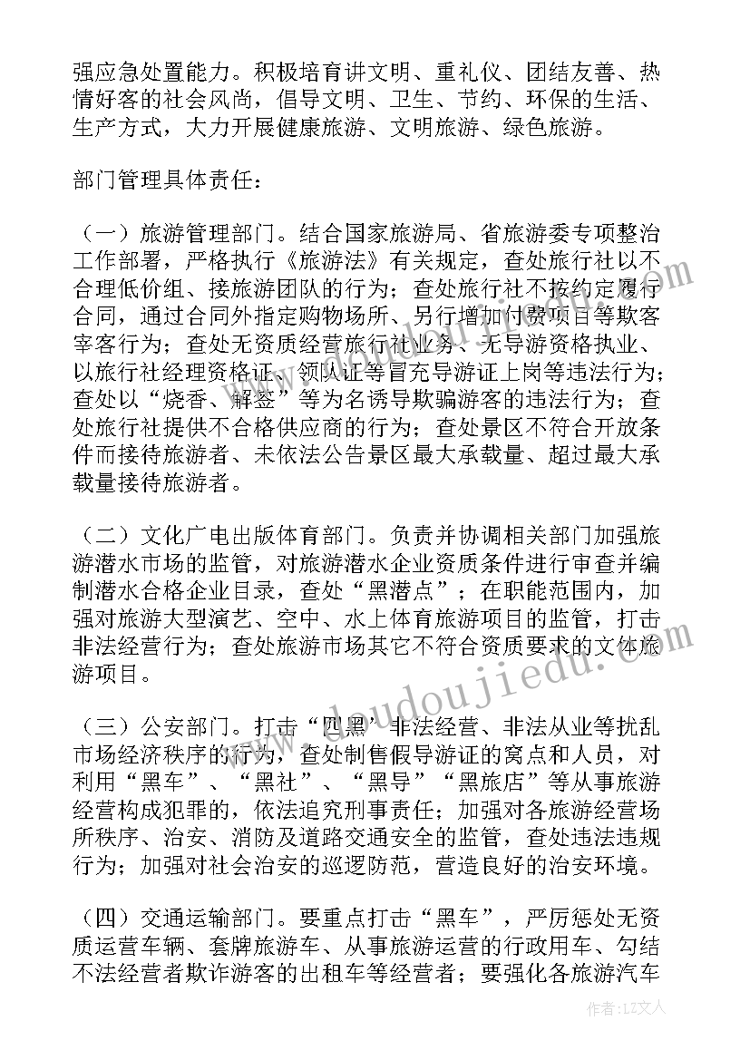 景区年度工作计划 景区春节工作方案(大全7篇)