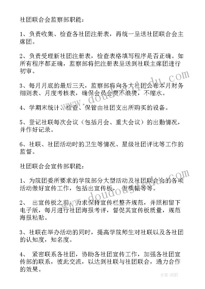 最新太极拳社团活动计划安排(汇总9篇)