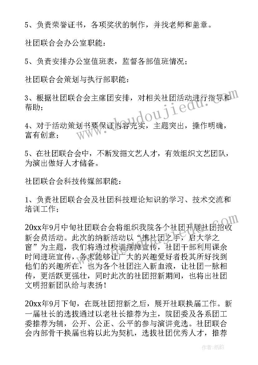 最新太极拳社团活动计划安排(汇总9篇)