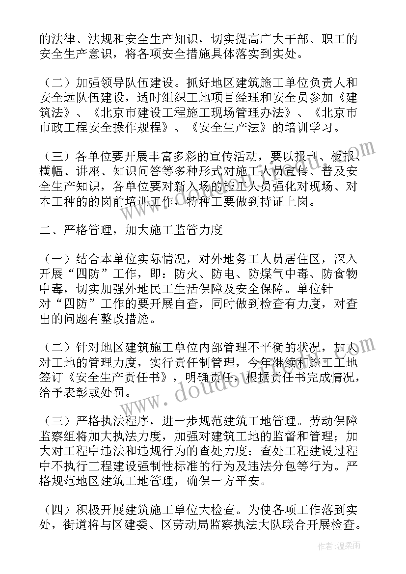 报送工作计划的函(通用7篇)