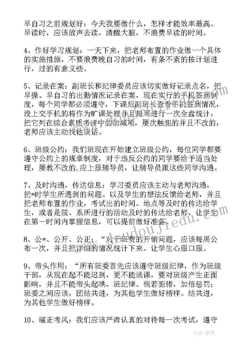 最新学风检查部工作计划 班级学风整顿工作计划初中(实用9篇)