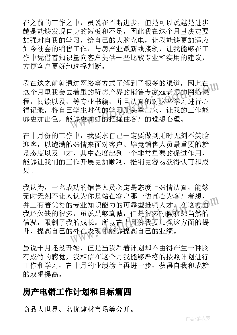 2023年房产电销工作计划和目标(通用10篇)