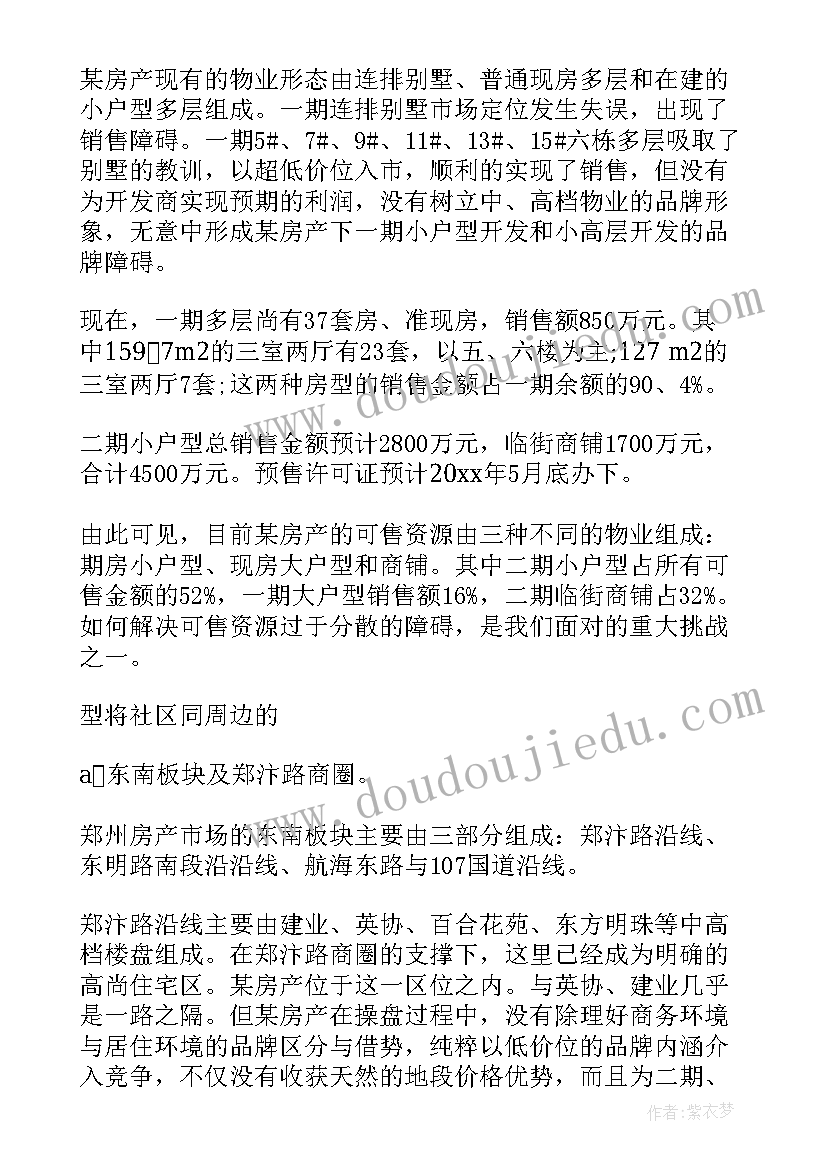 2023年房产电销工作计划和目标(通用10篇)