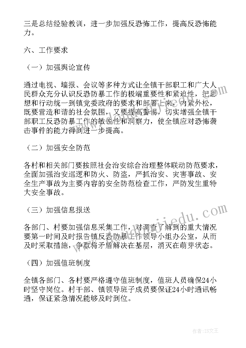 2023年反恐反爆工作计划和措施 反恐工作计划优选(汇总5篇)