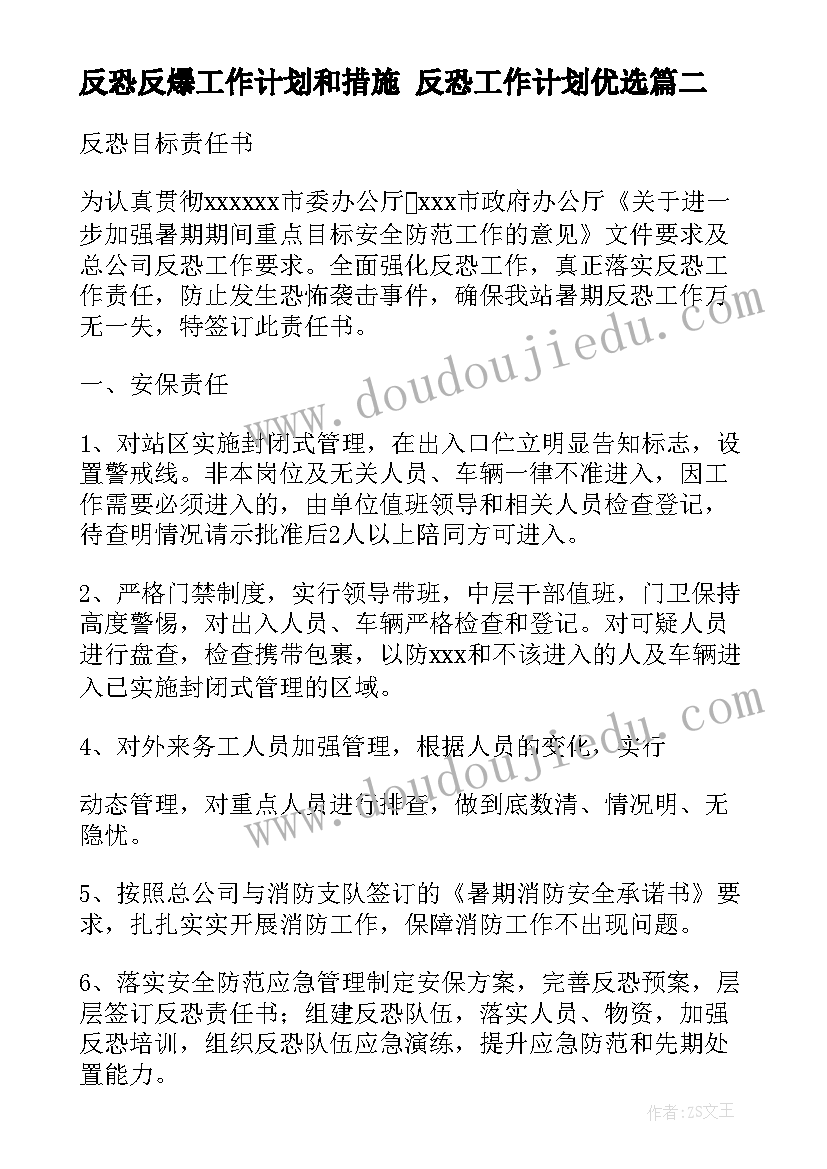 2023年反恐反爆工作计划和措施 反恐工作计划优选(汇总5篇)