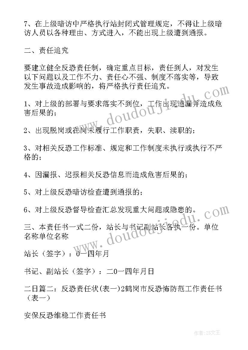 2023年反恐反爆工作计划和措施 反恐工作计划优选(汇总5篇)