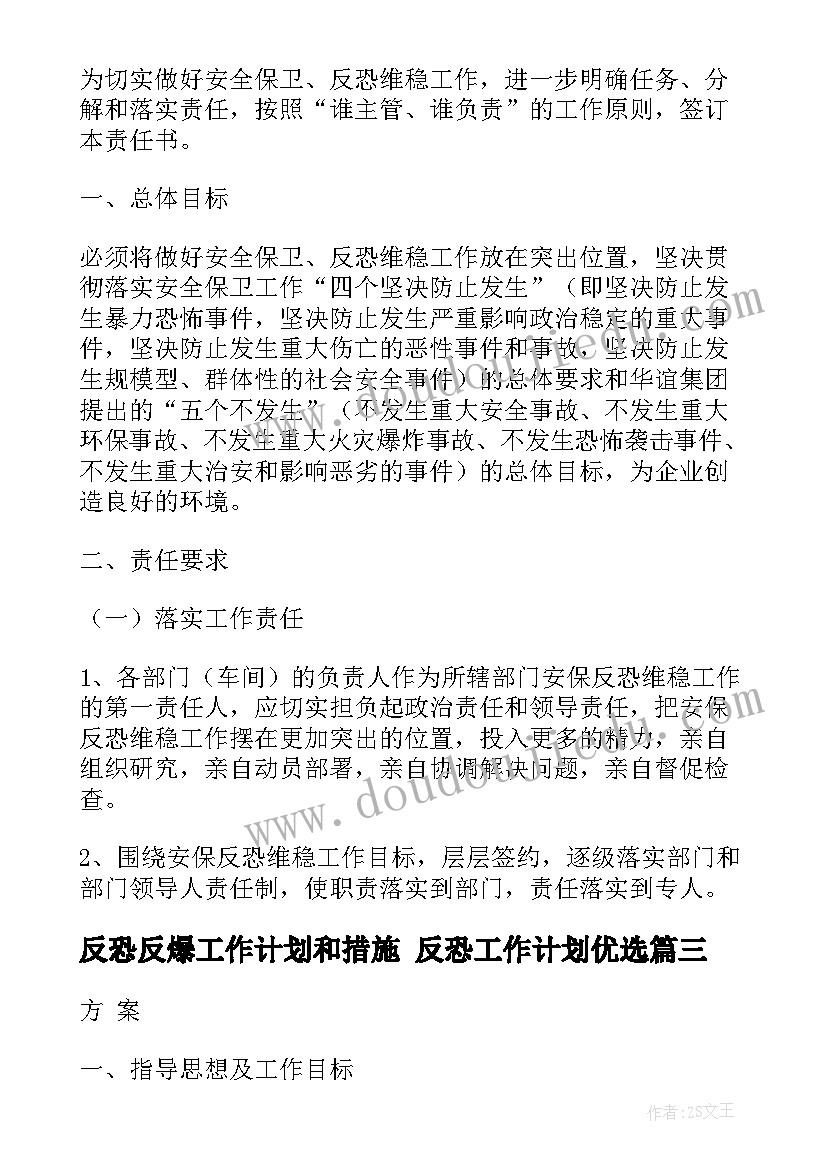 2023年反恐反爆工作计划和措施 反恐工作计划优选(汇总5篇)