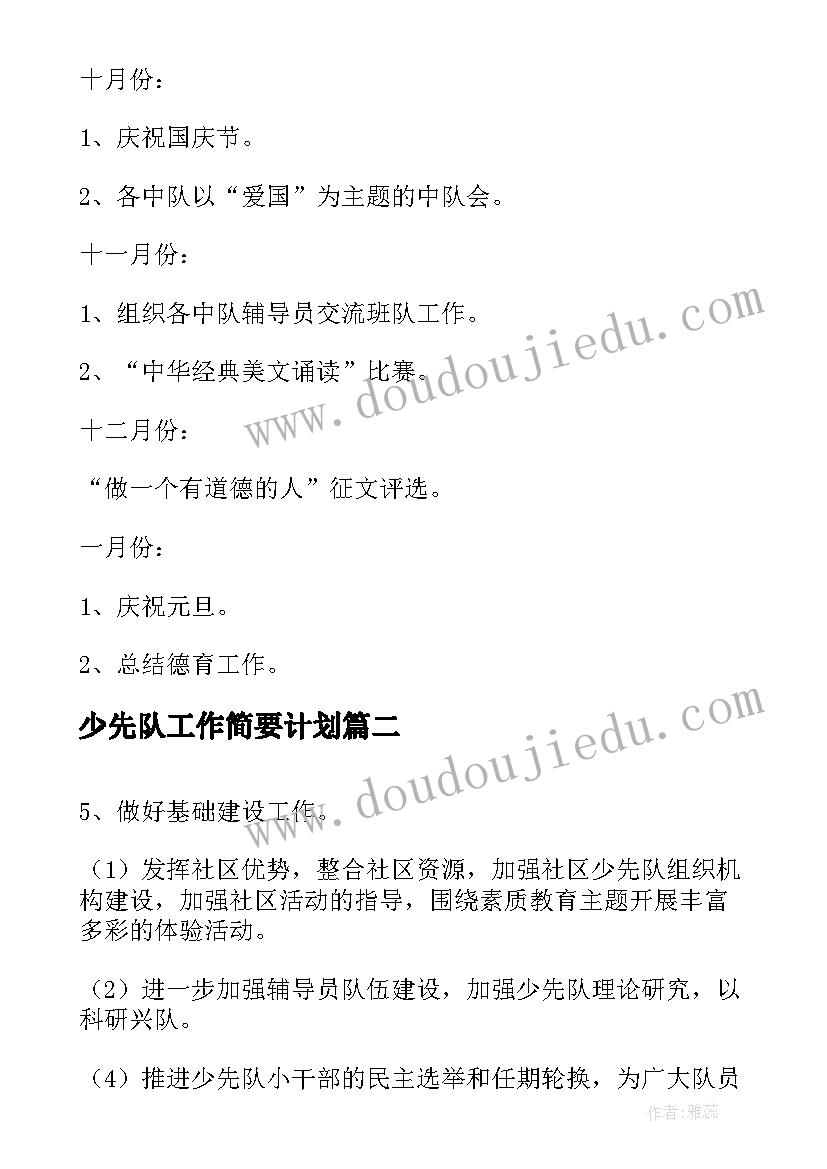 少先队工作简要计划(精选8篇)