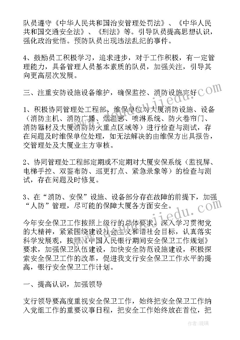 最新报告队长的台词 保安队长工作计划(优质10篇)