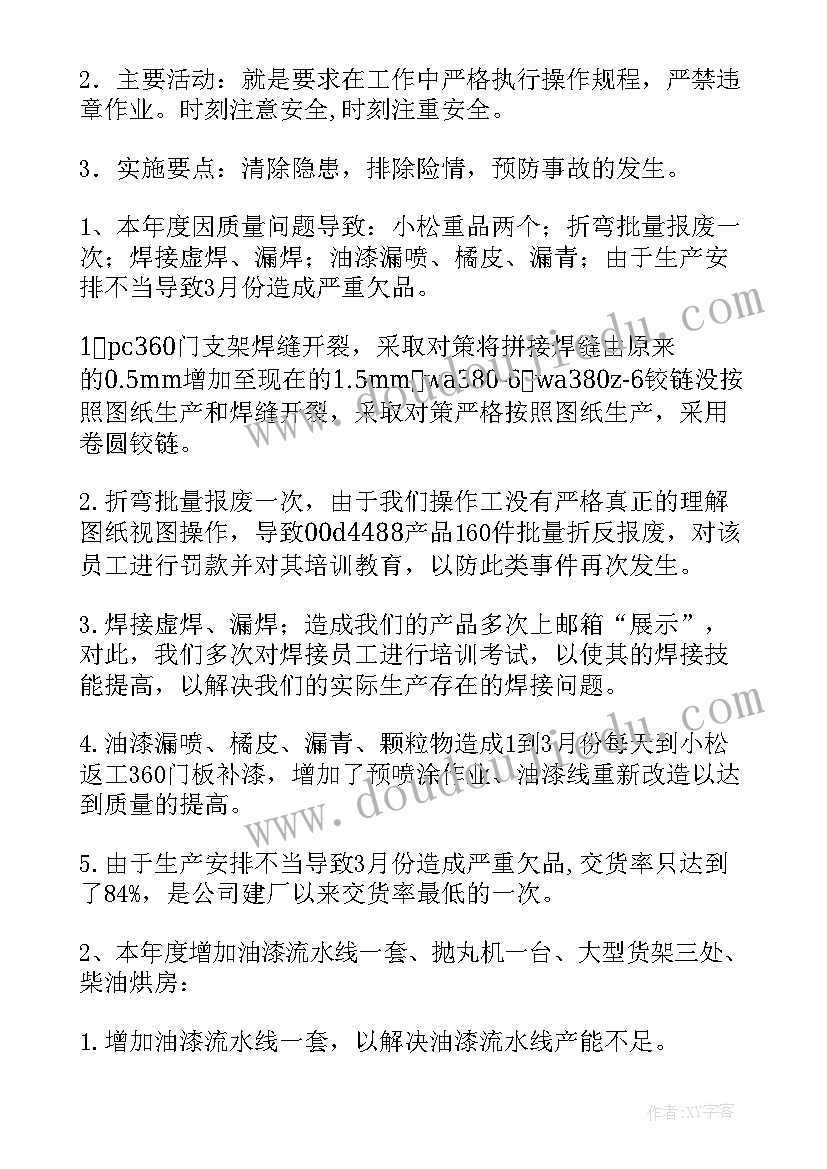 2023年治超工作思路及措施 工作计划(大全9篇)