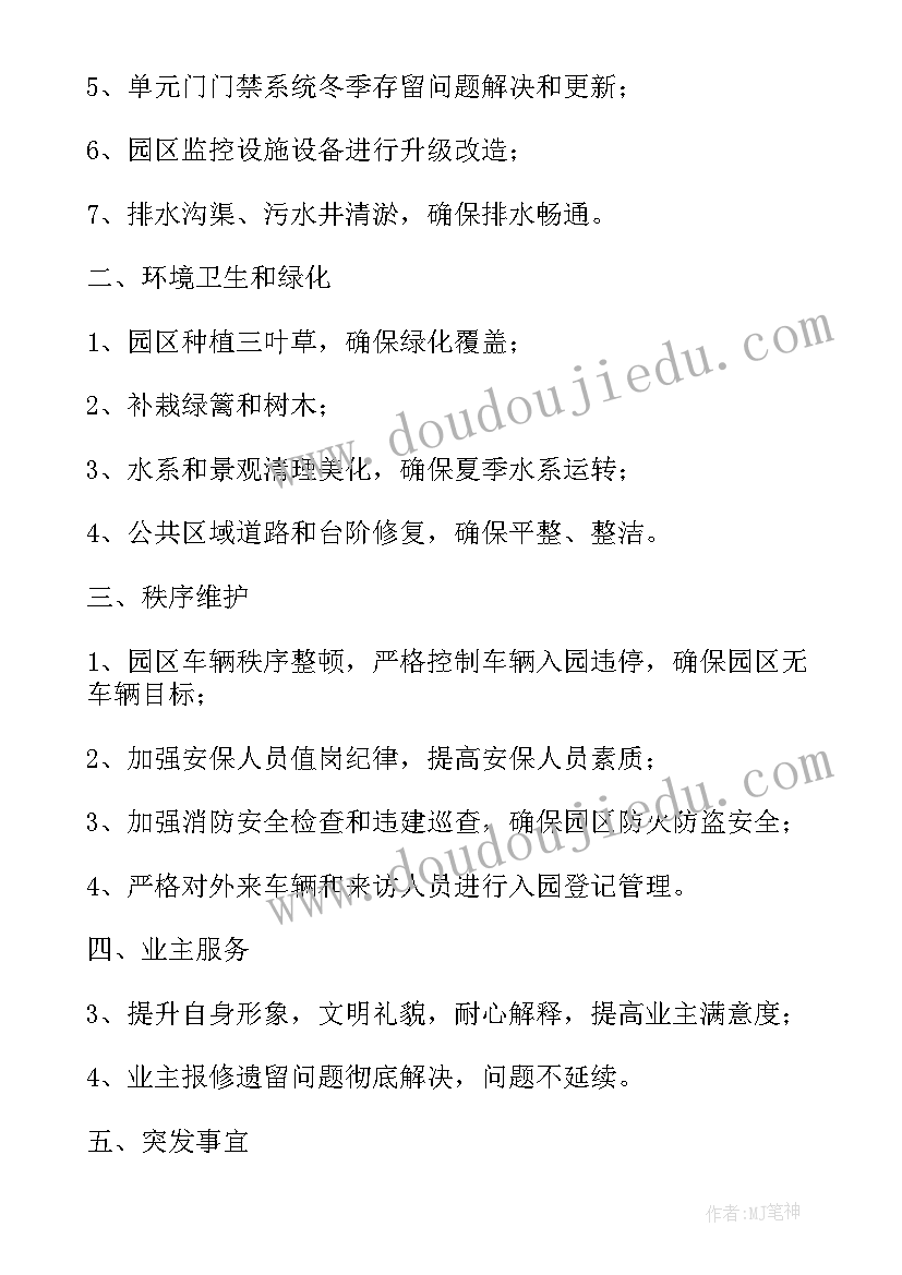 物业礼宾员工作总结(实用8篇)