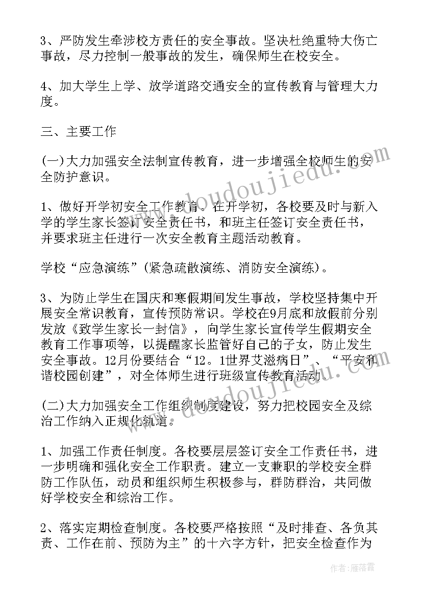 最新村级农机安全工作总结 社区安全工作计划(通用10篇)