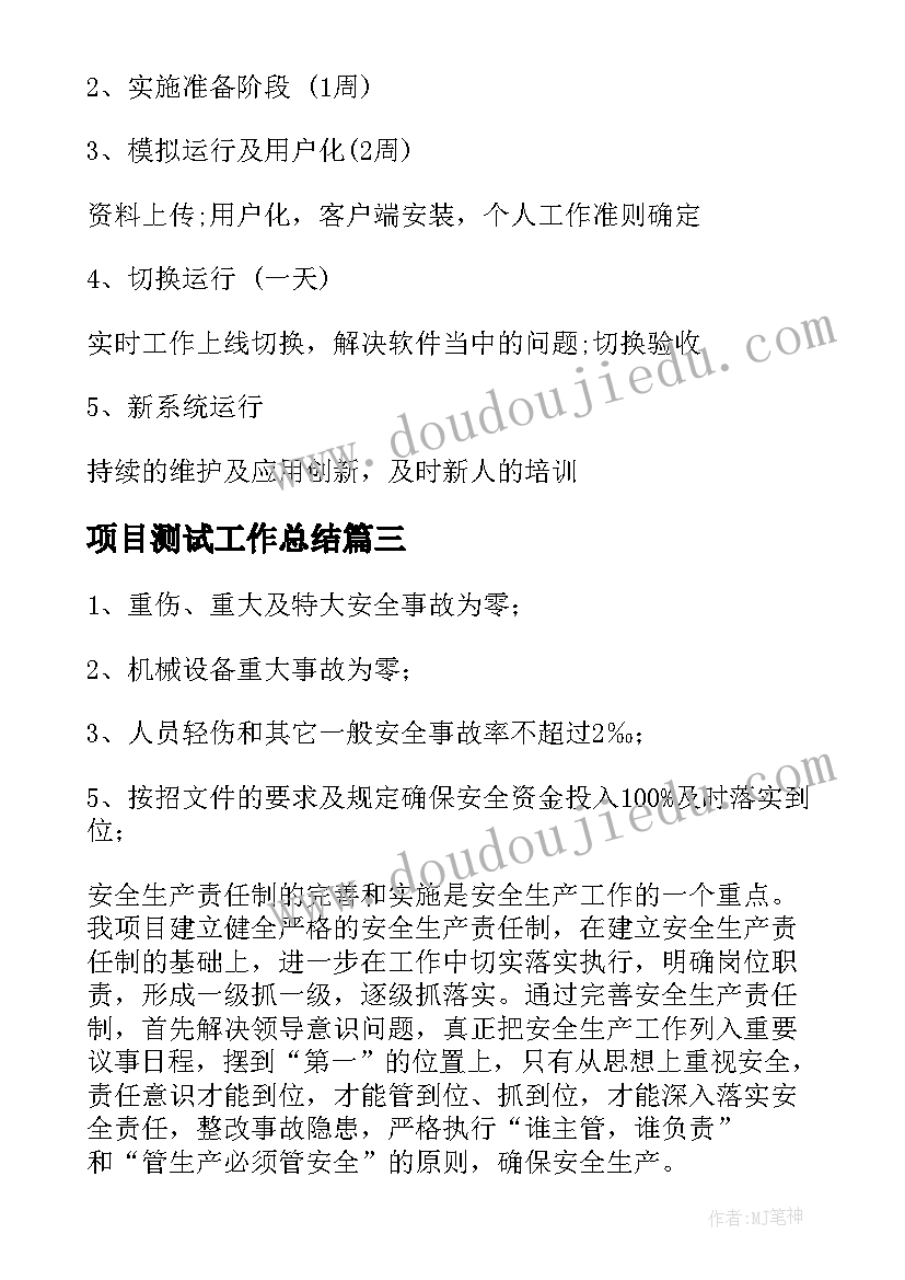 2023年项目测试工作总结(实用7篇)