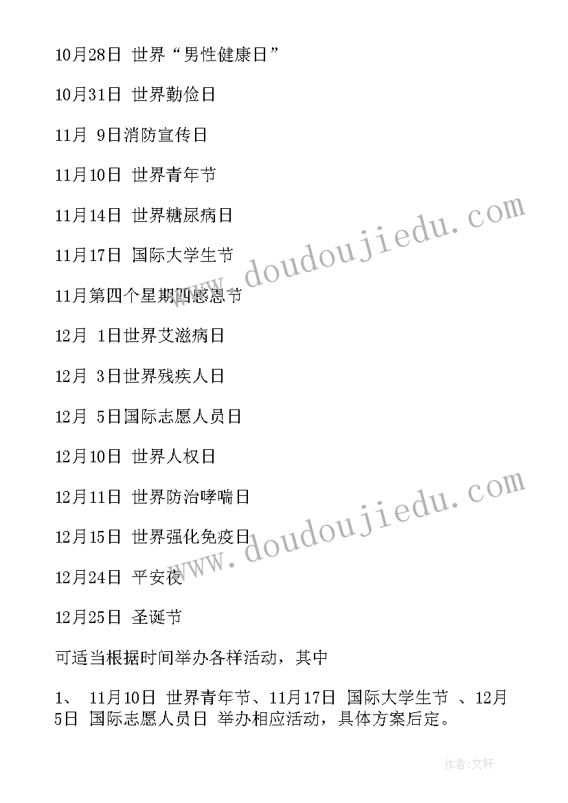 最新策划活动工作计划(大全5篇)