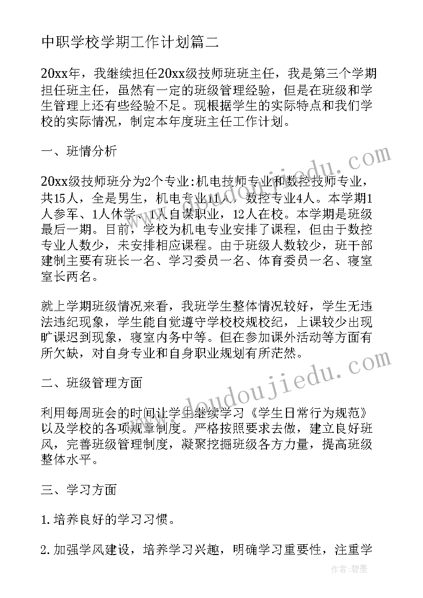 最新春季开学典礼方案小学(优质10篇)