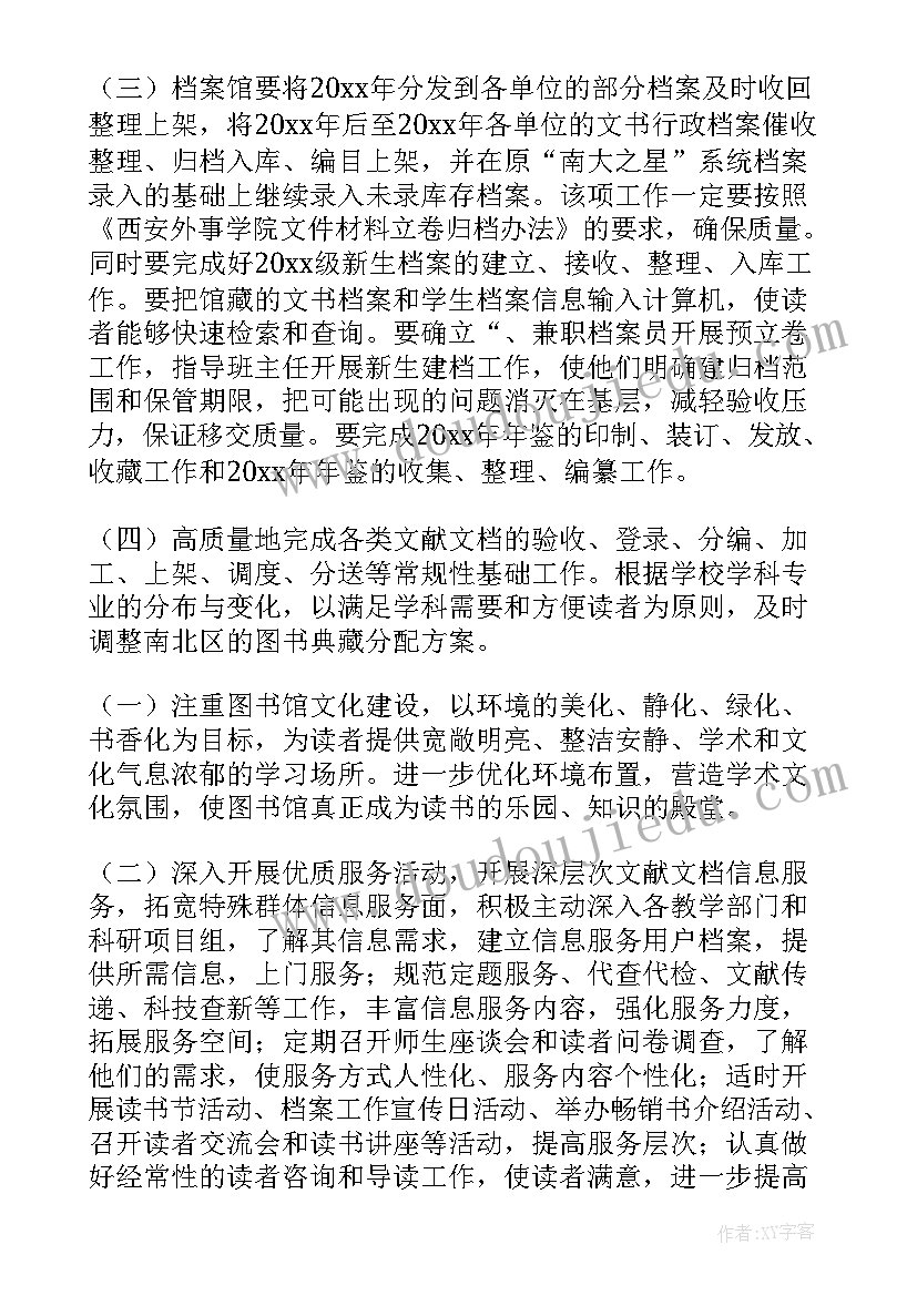 2023年高校班级学期工作计划(实用6篇)