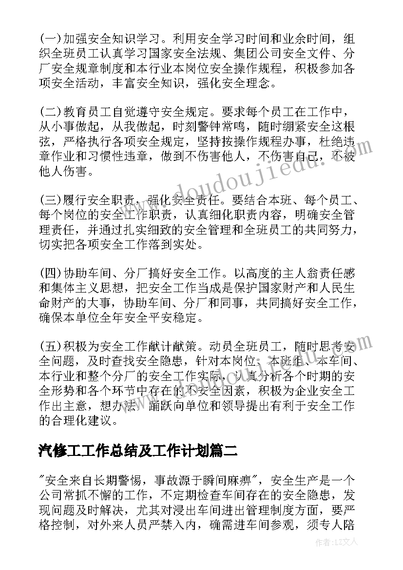 2023年汽修工工作总结及工作计划(通用6篇)