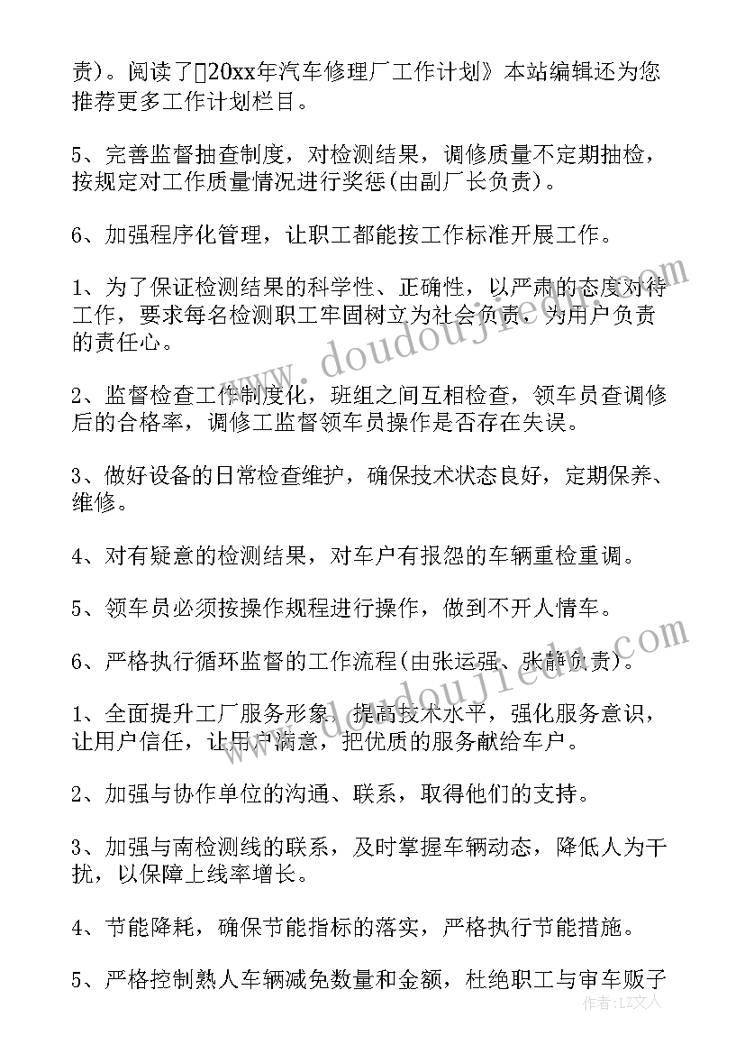 2023年汽修工工作总结及工作计划(通用6篇)