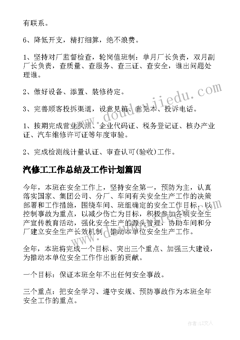 2023年汽修工工作总结及工作计划(通用6篇)