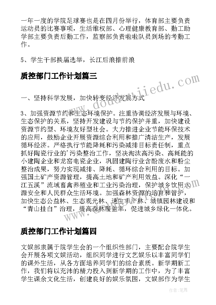 2023年质控部门工作计划(优质7篇)