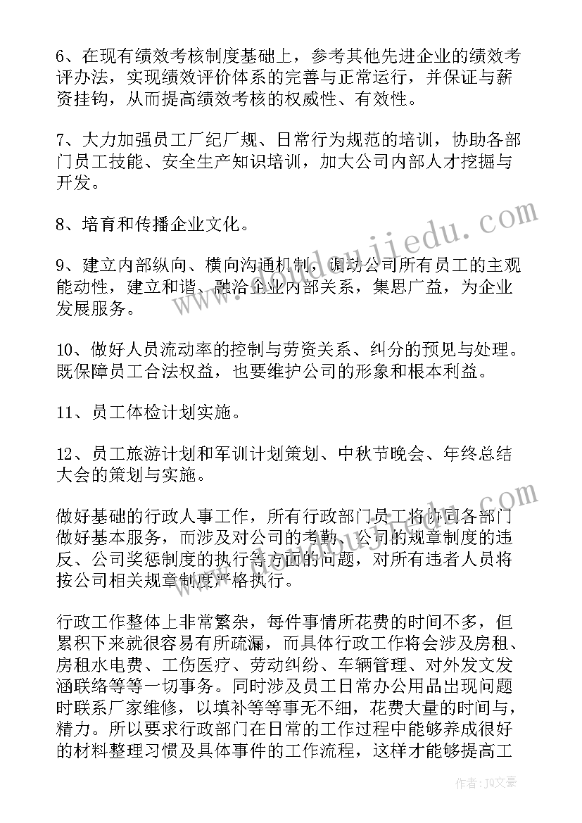 2023年竞价主管工作计划 主管工作计划(通用6篇)