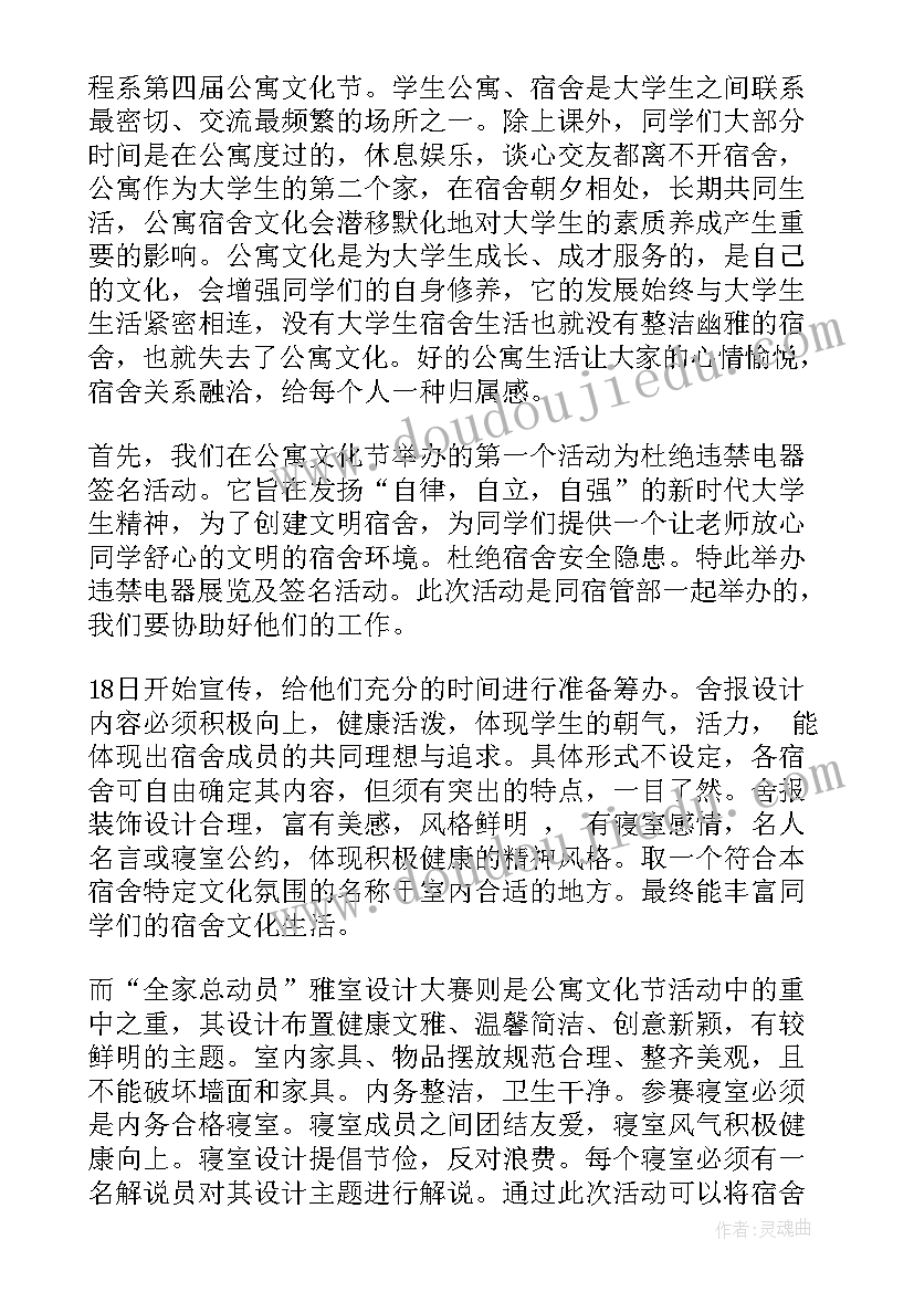 2023年生活部寝室工作计划 生活部工作计划(实用5篇)