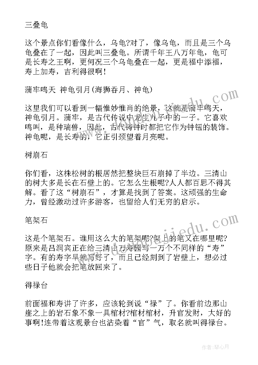 最新清山清套工作计划 三清山游记(实用8篇)