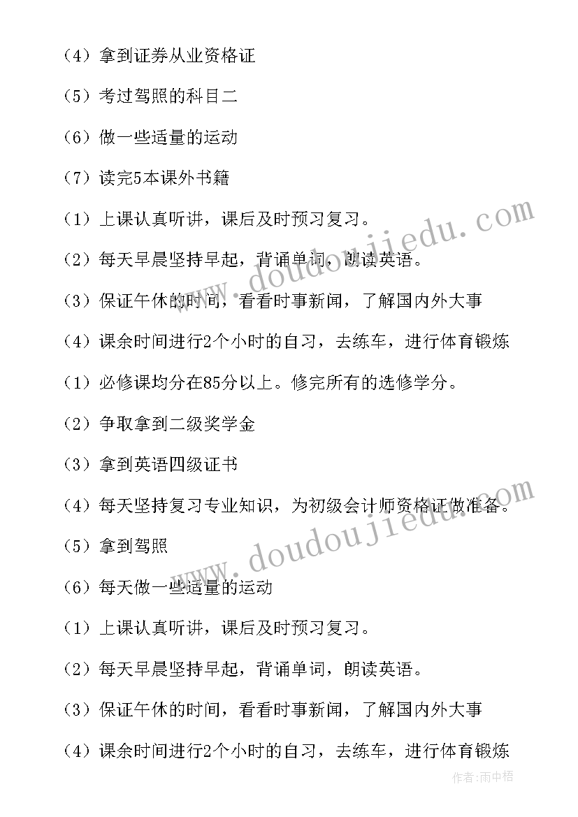 最新未来岗位发展规划(优质9篇)