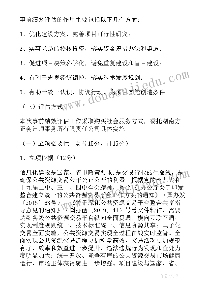 工作计划总结评估(模板6篇)