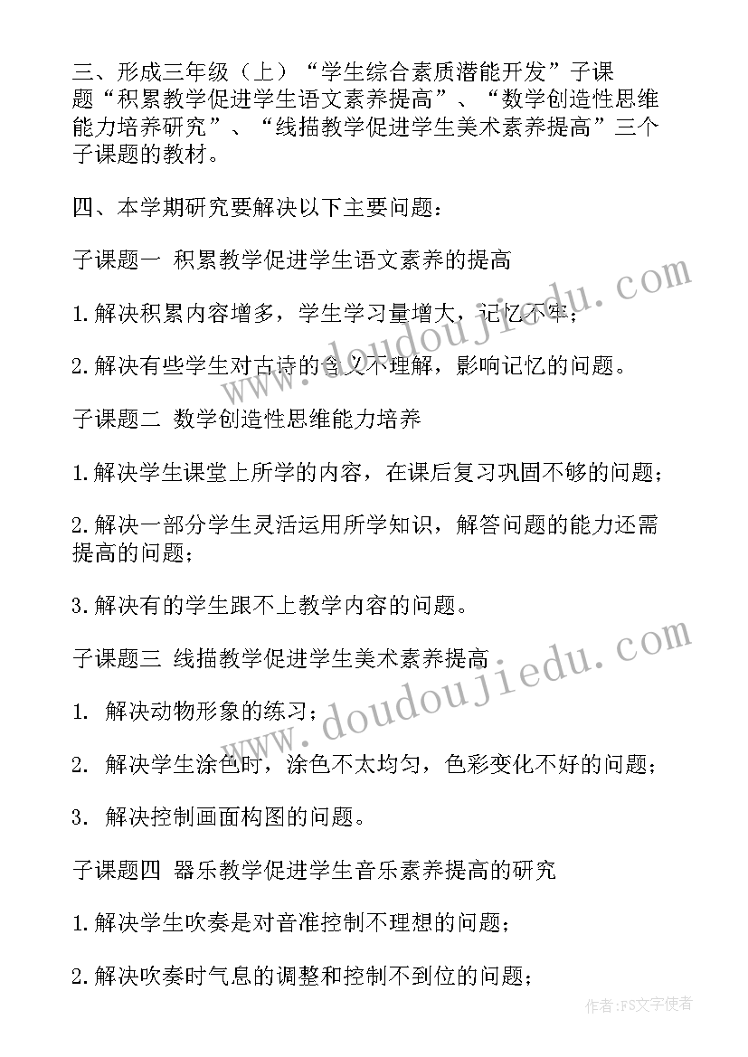 2023年微型课题工作计划(大全10篇)