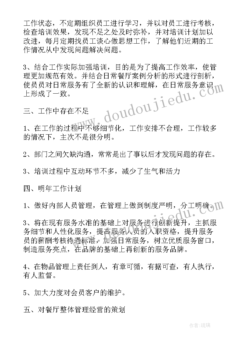 2023年酒吧的工作计划和目标(优质6篇)