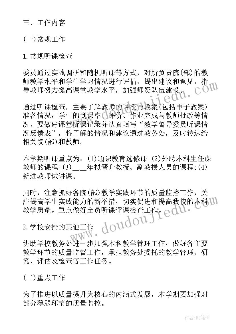 2023年学校教学督导工作方案(优质5篇)