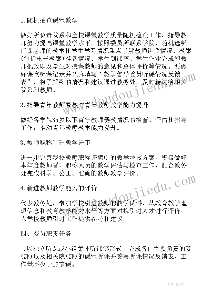 2023年学校教学督导工作方案(优质5篇)