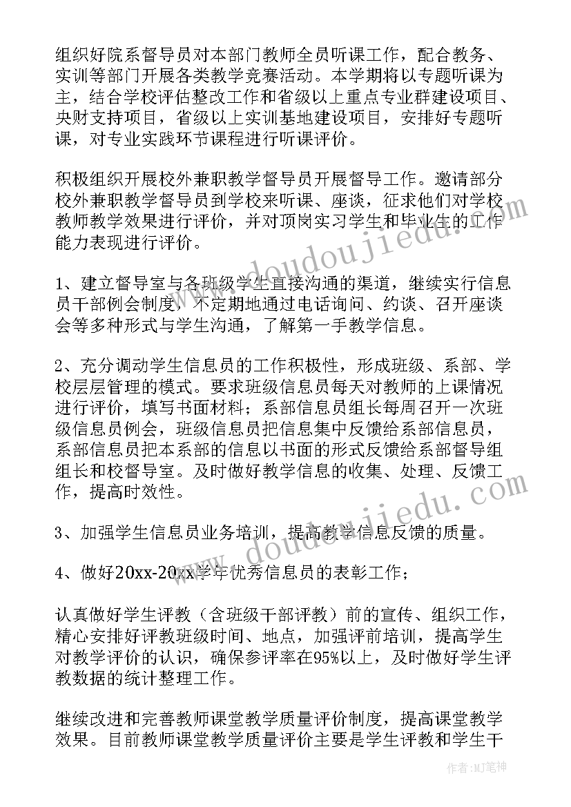 2023年学校教学督导工作方案(优质5篇)