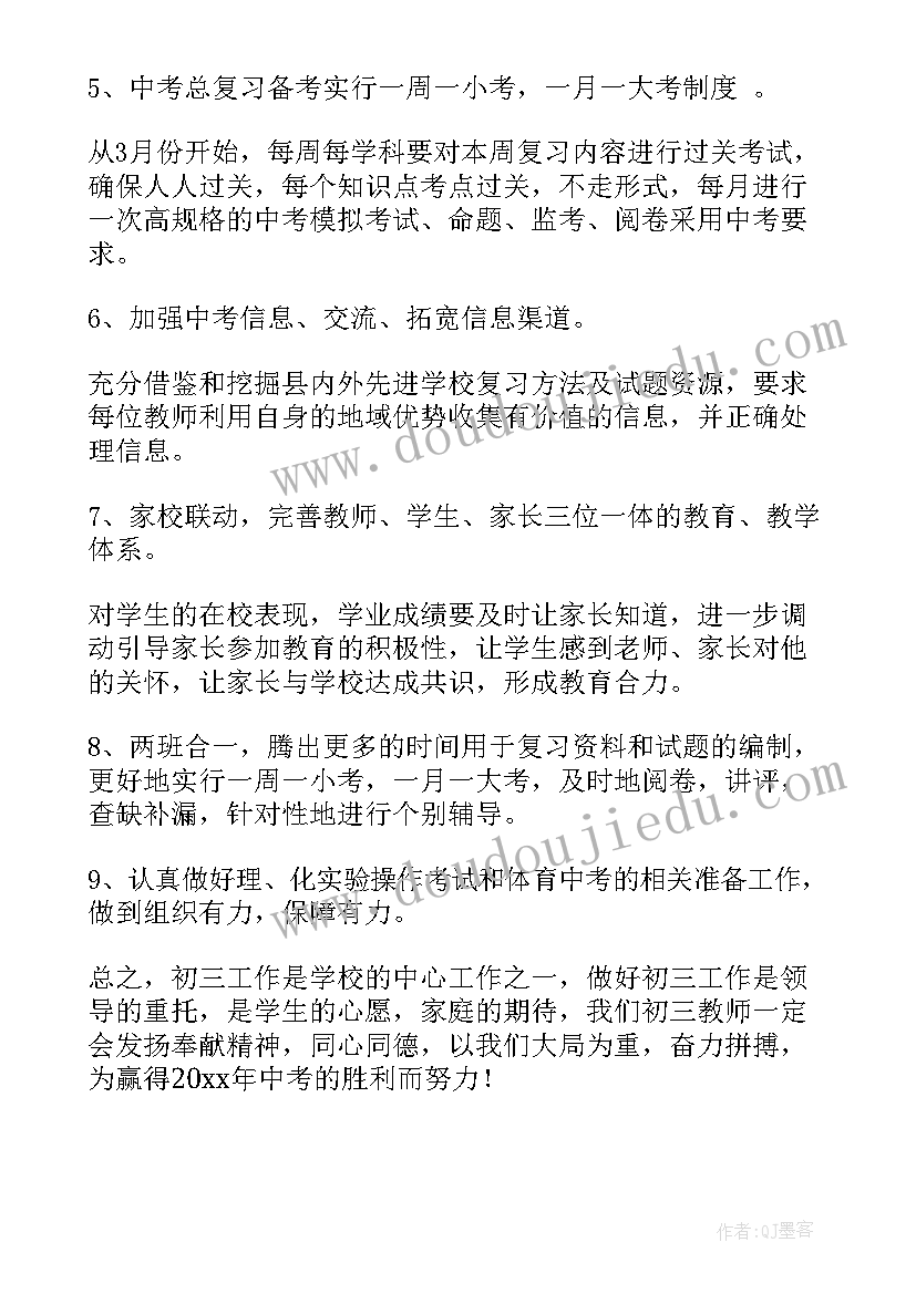 2023年初三以后的计划 初三工作计划(大全7篇)