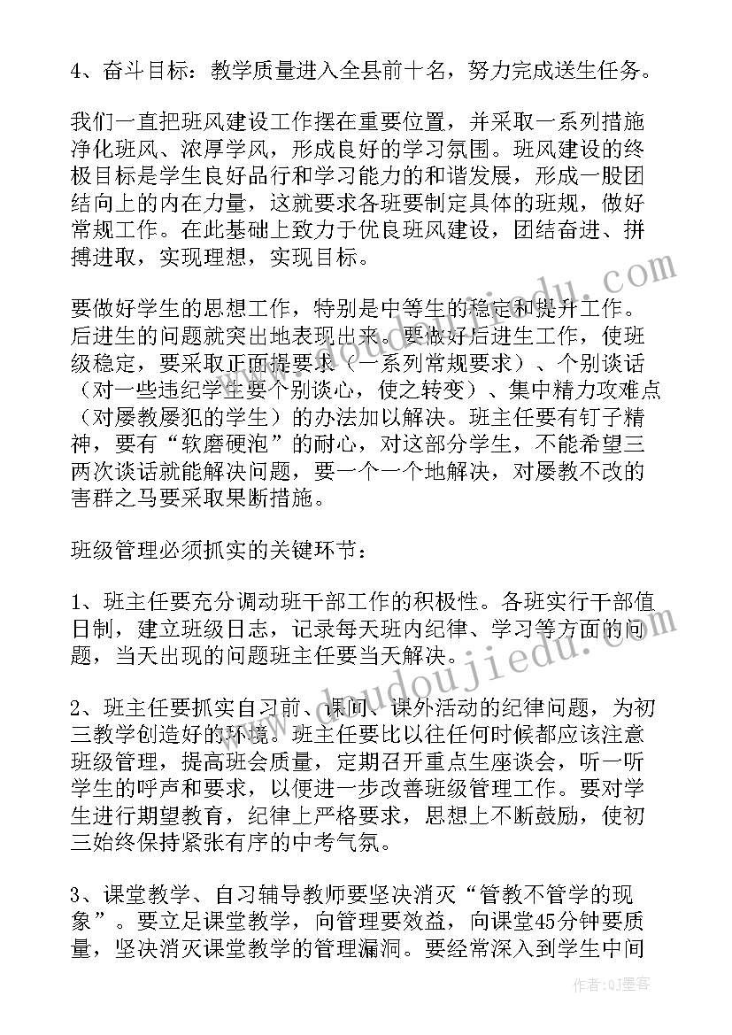 2023年初三以后的计划 初三工作计划(大全7篇)