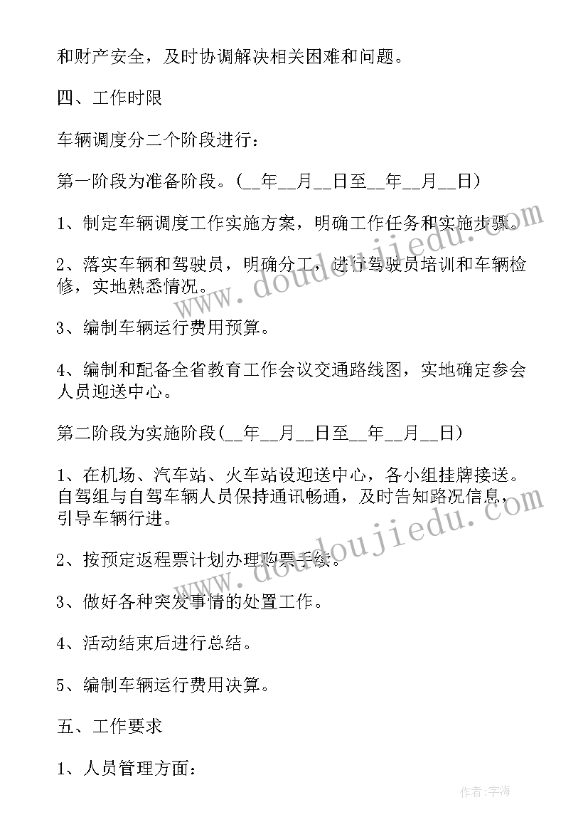 2023年县级调度样 调度工作计划锦集(模板10篇)