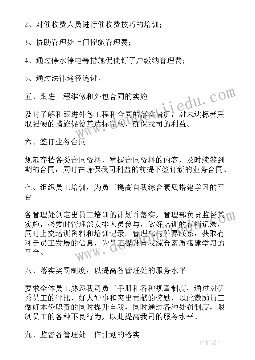 月初工作计划下载(实用7篇)