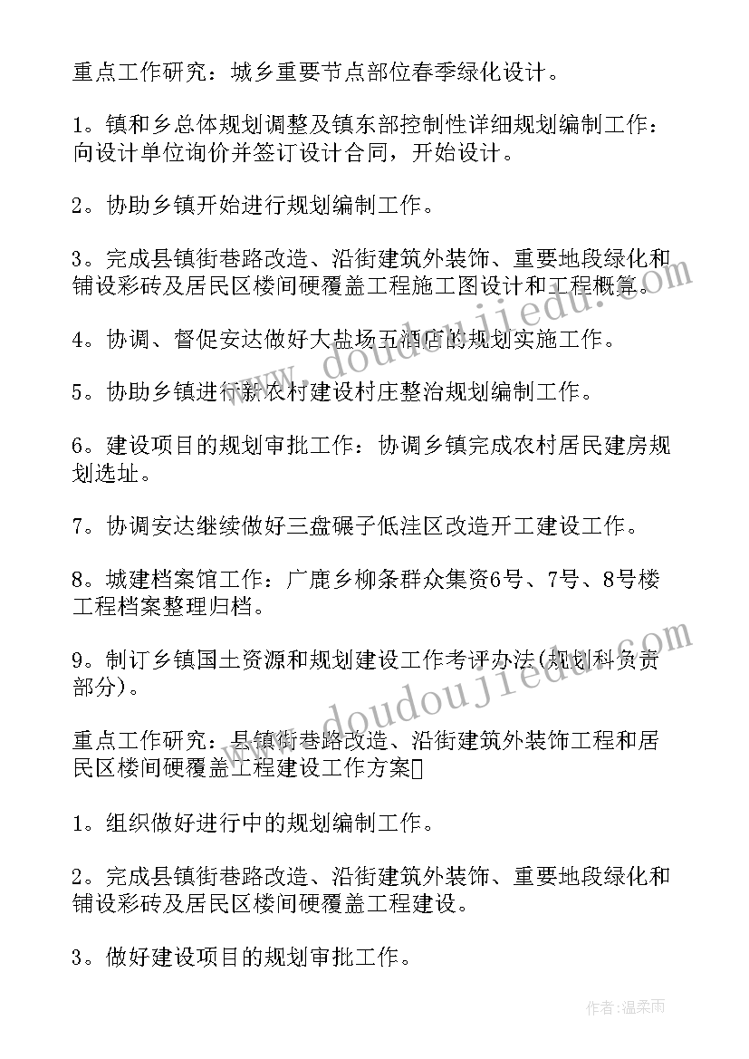 月初工作计划下载(实用7篇)