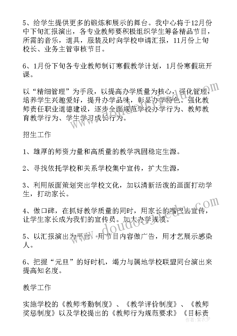 最新艺术培训老师工作计划 艺术培训学校工作计划(模板5篇)