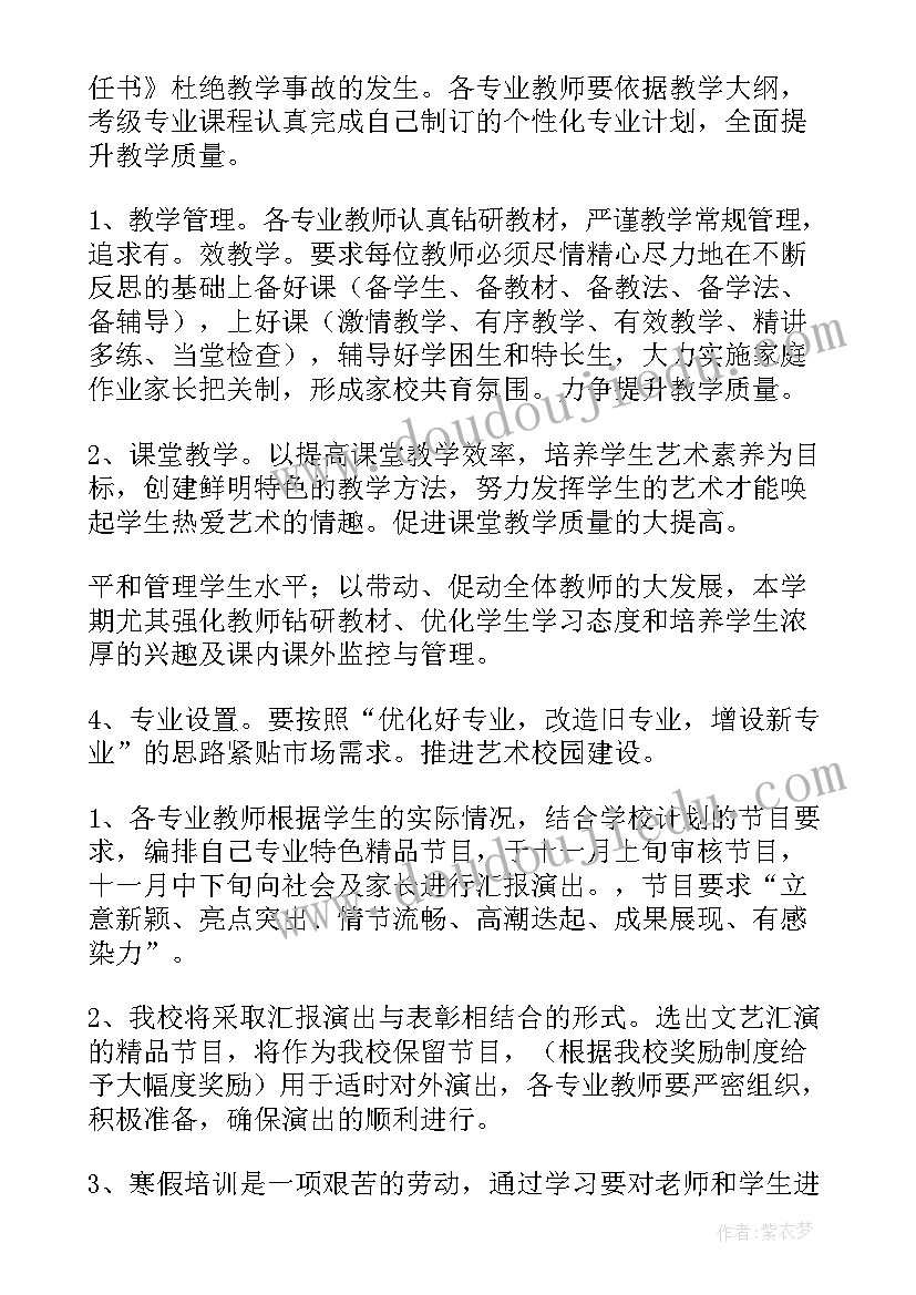 最新艺术培训老师工作计划 艺术培训学校工作计划(模板5篇)